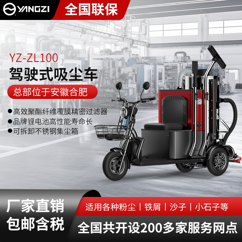 揚(yáng)子駕駛式吸塵車(chē)YZ-ZL100F